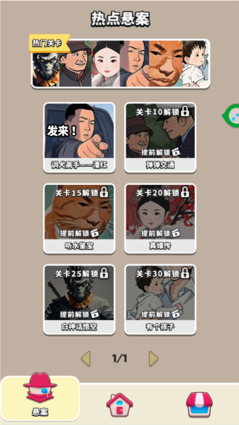 谁是大卧底游戏攻略图片9