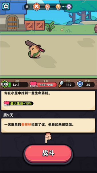 卡皮巴拉go新手攻略图片5