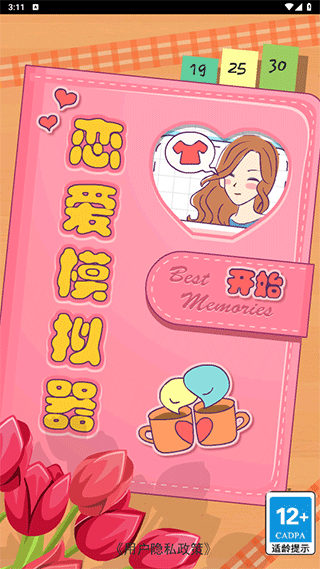 恋爱模拟器游戏玩法图片1