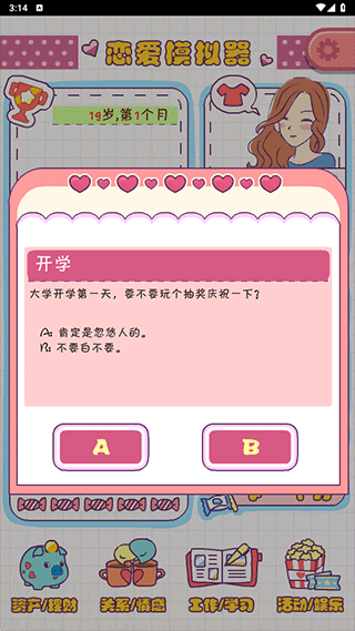 恋爱模拟器游戏玩法图片3