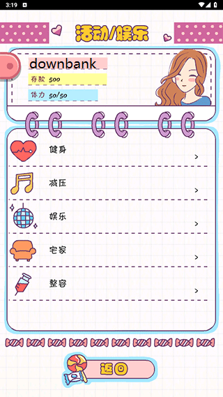 恋爱模拟器游戏玩法图片6