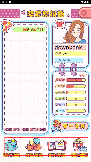 恋爱模拟器游戏玩法图片5