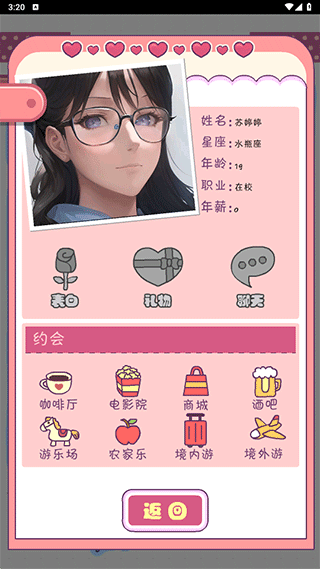 恋爱模拟器游戏玩法图片7