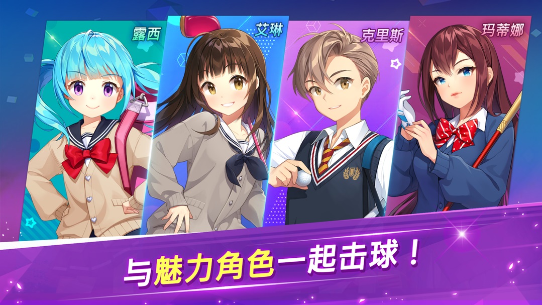 萌幻飞球国际版